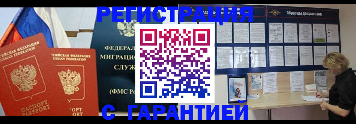 регистрация в Нефтегорске