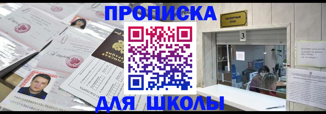 временная прописка в Нефтегорске